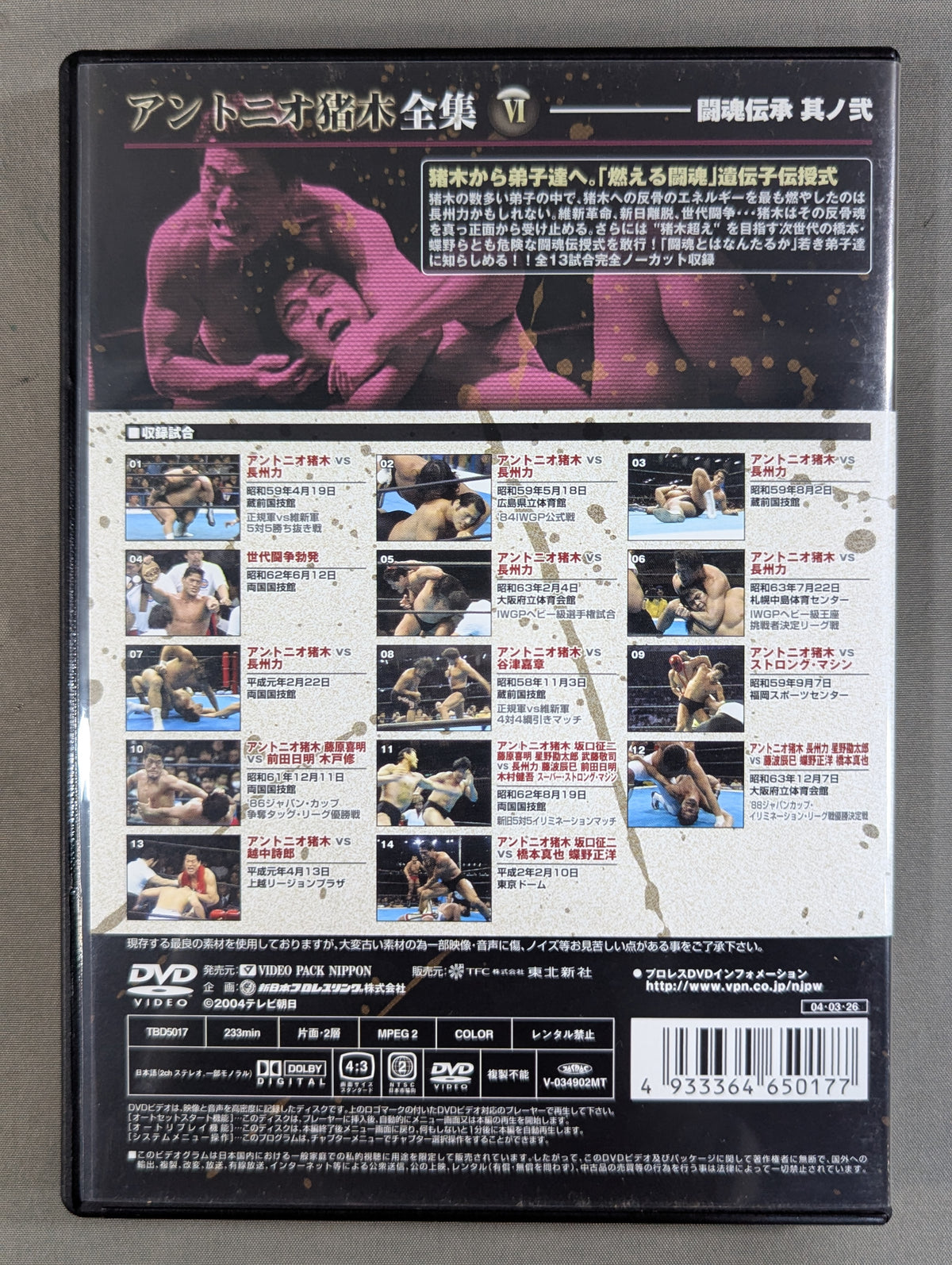 Antonio Inoki  Complete Works ★ANTONIO INOKI COMPLETE FIGHT DVD-BOX★