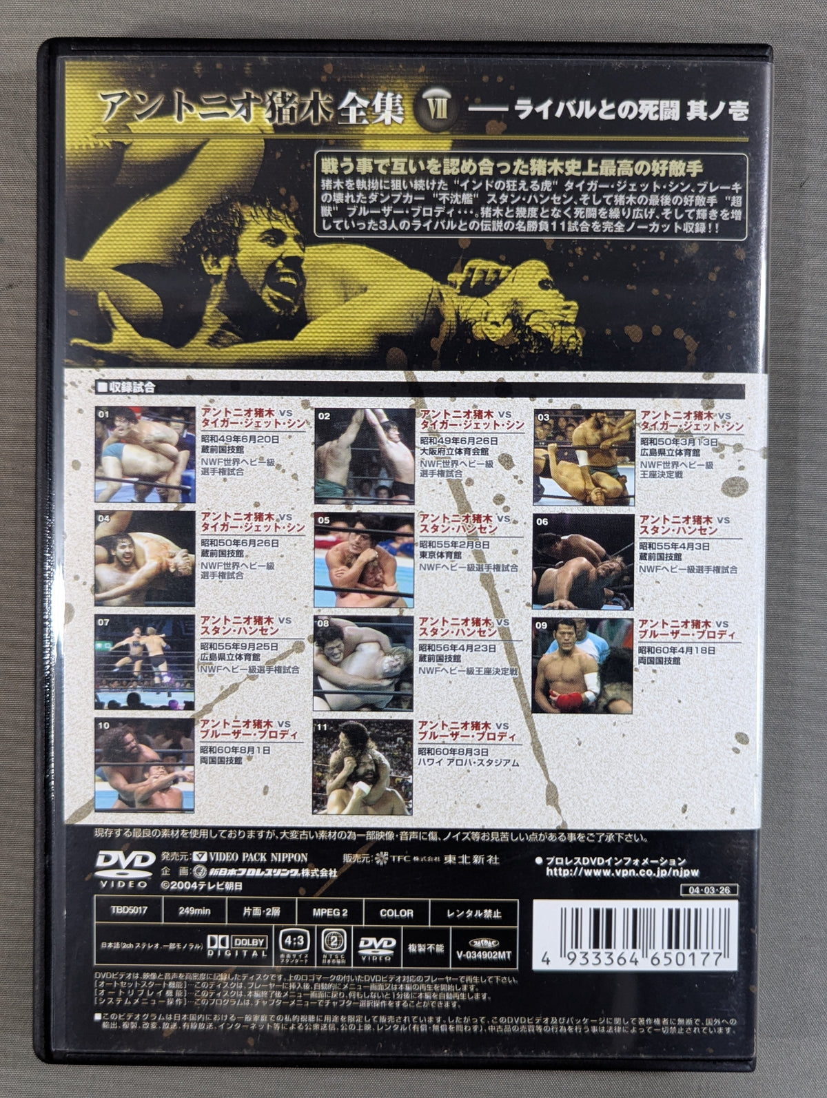 Antonio Inoki  Complete Works ★ANTONIO INOKI COMPLETE FIGHT DVD-BOX★