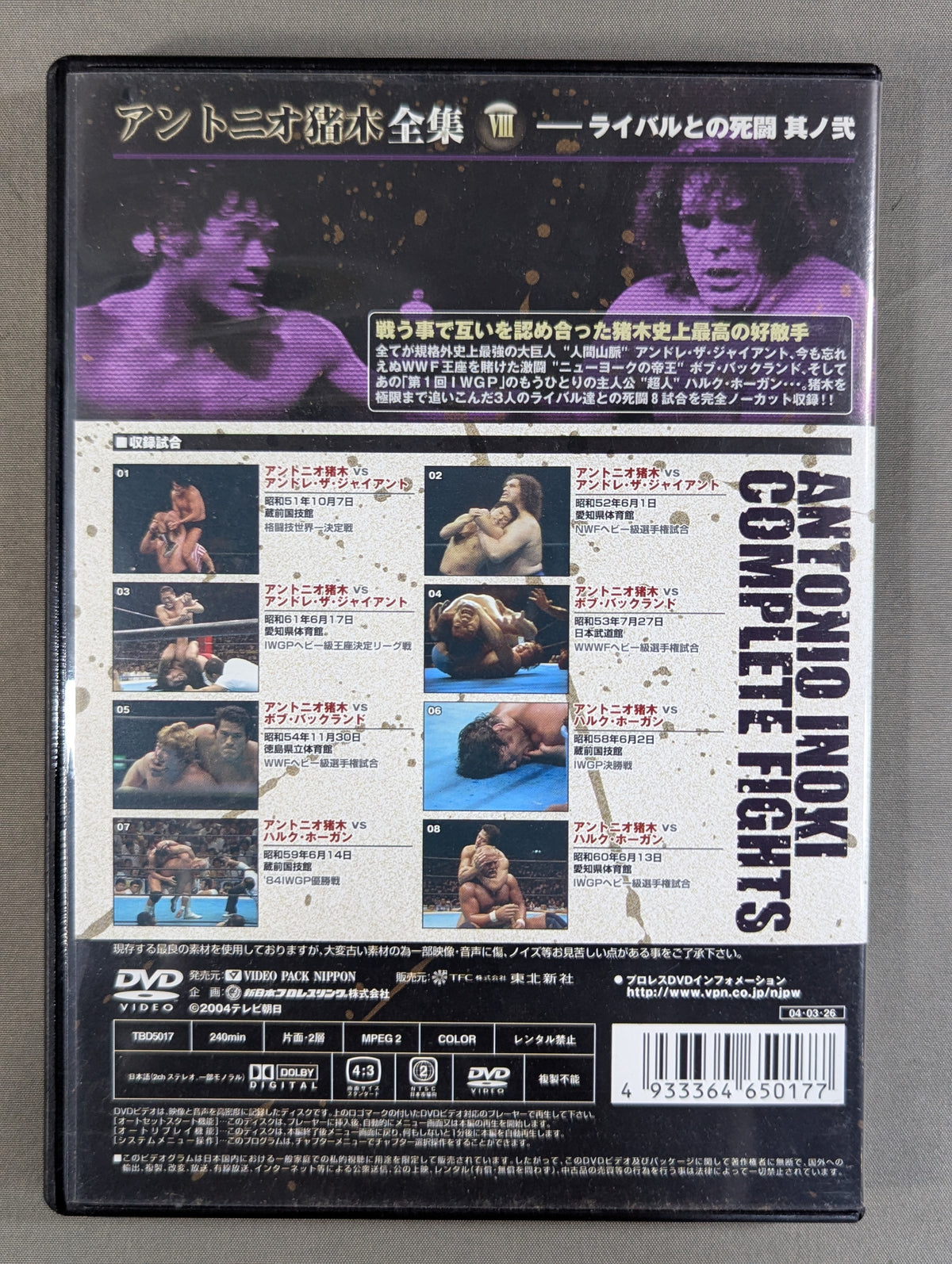 Antonio Inoki  Complete Works ★ANTONIO INOKI COMPLETE FIGHT DVD-BOX★