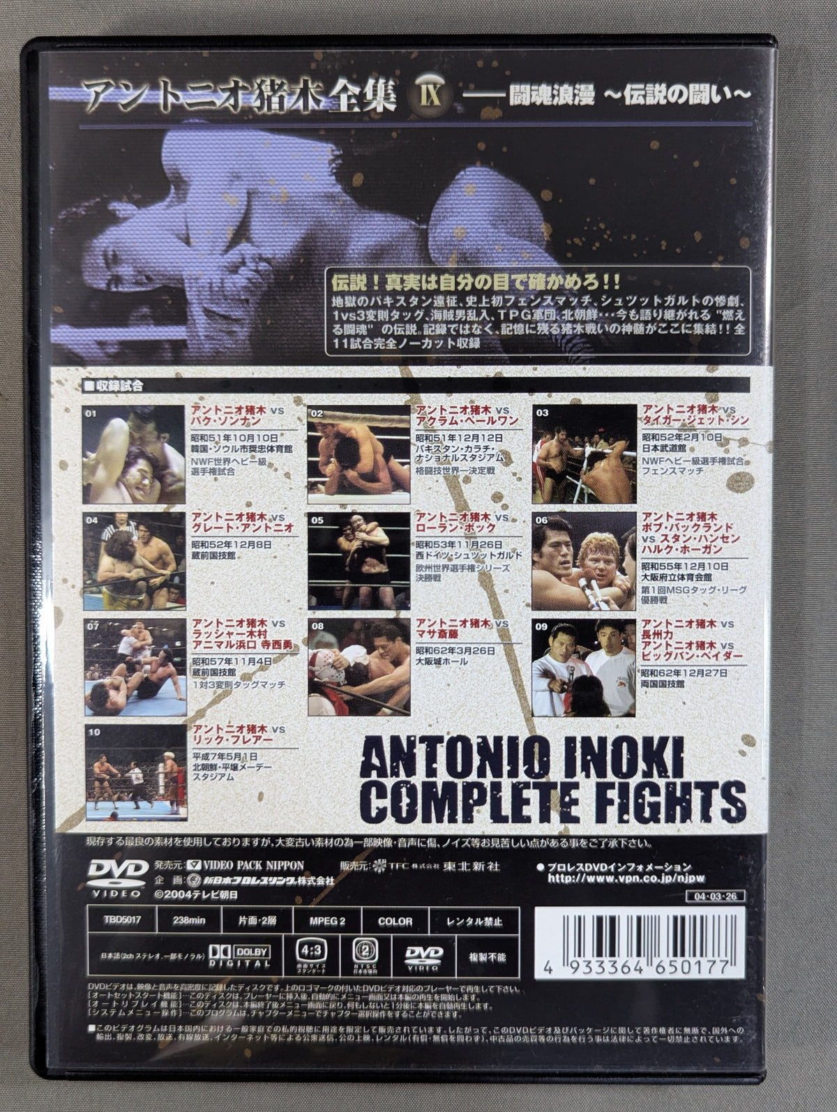 Antonio Inoki  Complete Works ★ANTONIO INOKI COMPLETE FIGHT DVD-BOX★