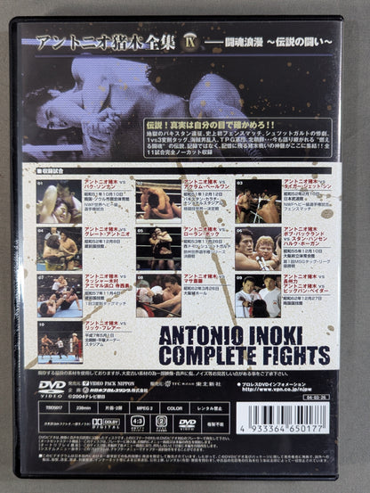 Antonio Inoki  Complete Works ★ANTONIO INOKI COMPLETE FIGHT DVD-BOX★
