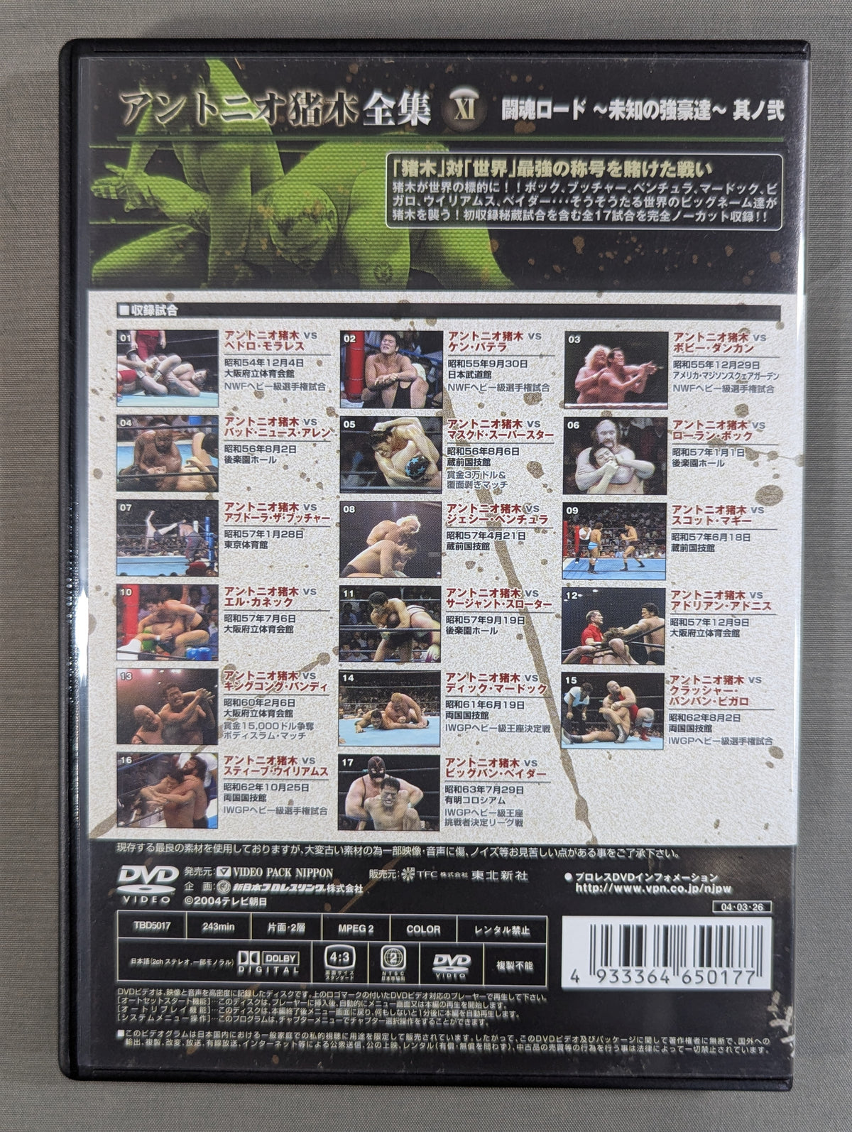 Antonio Inoki  Complete Works ★ANTONIO INOKI COMPLETE FIGHT DVD-BOX★