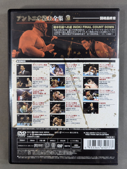 Antonio Inoki  Complete Works ★ANTONIO INOKI COMPLETE FIGHT DVD-BOX★