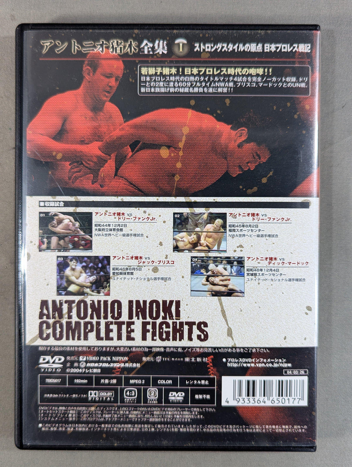 Antonio Inoki  Complete Works ★ANTONIO INOKI COMPLETE FIGHT DVD-BOX★