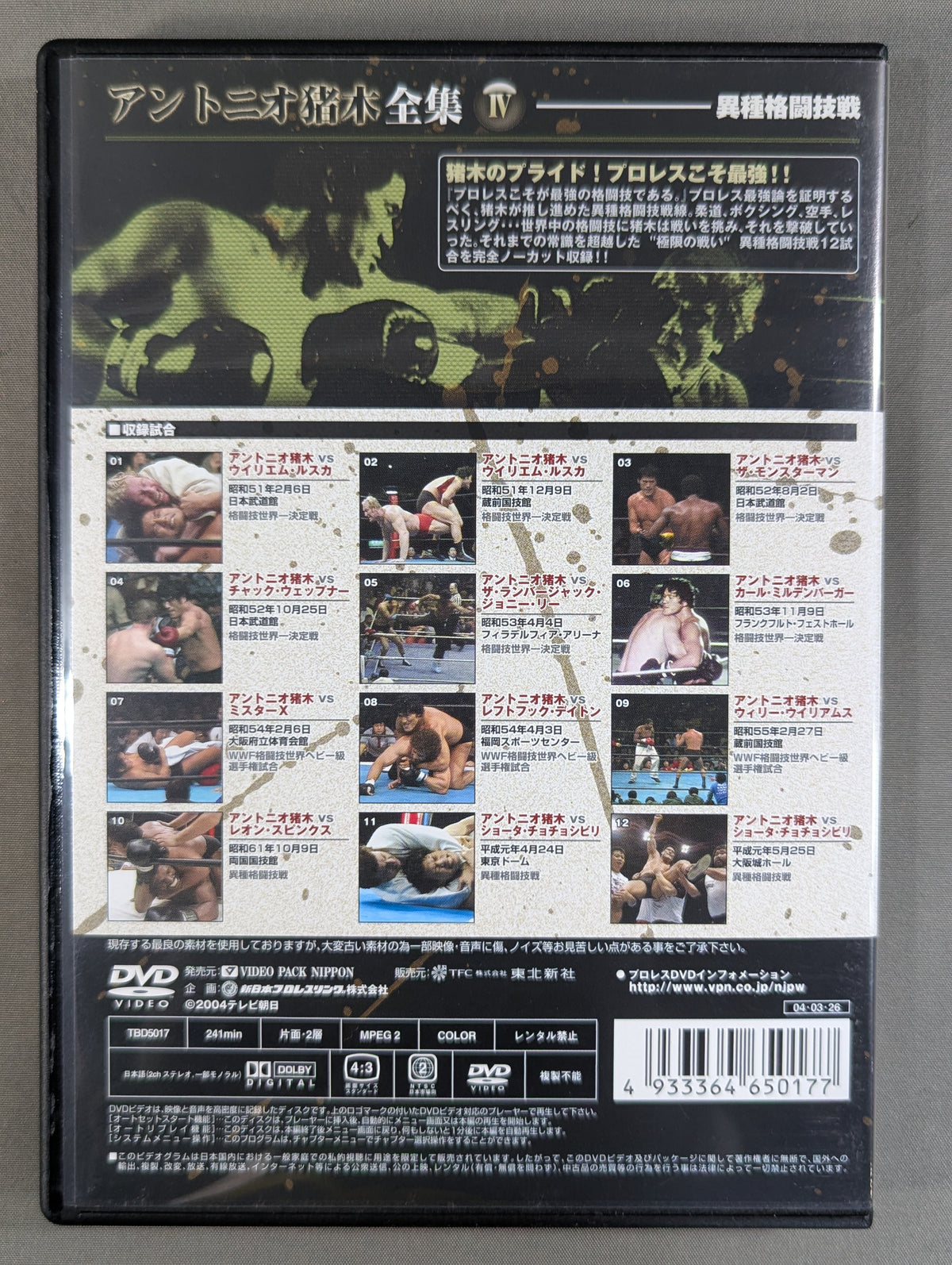 Antonio Inoki  Complete Works ★ANTONIO INOKI COMPLETE FIGHT DVD-BOX★