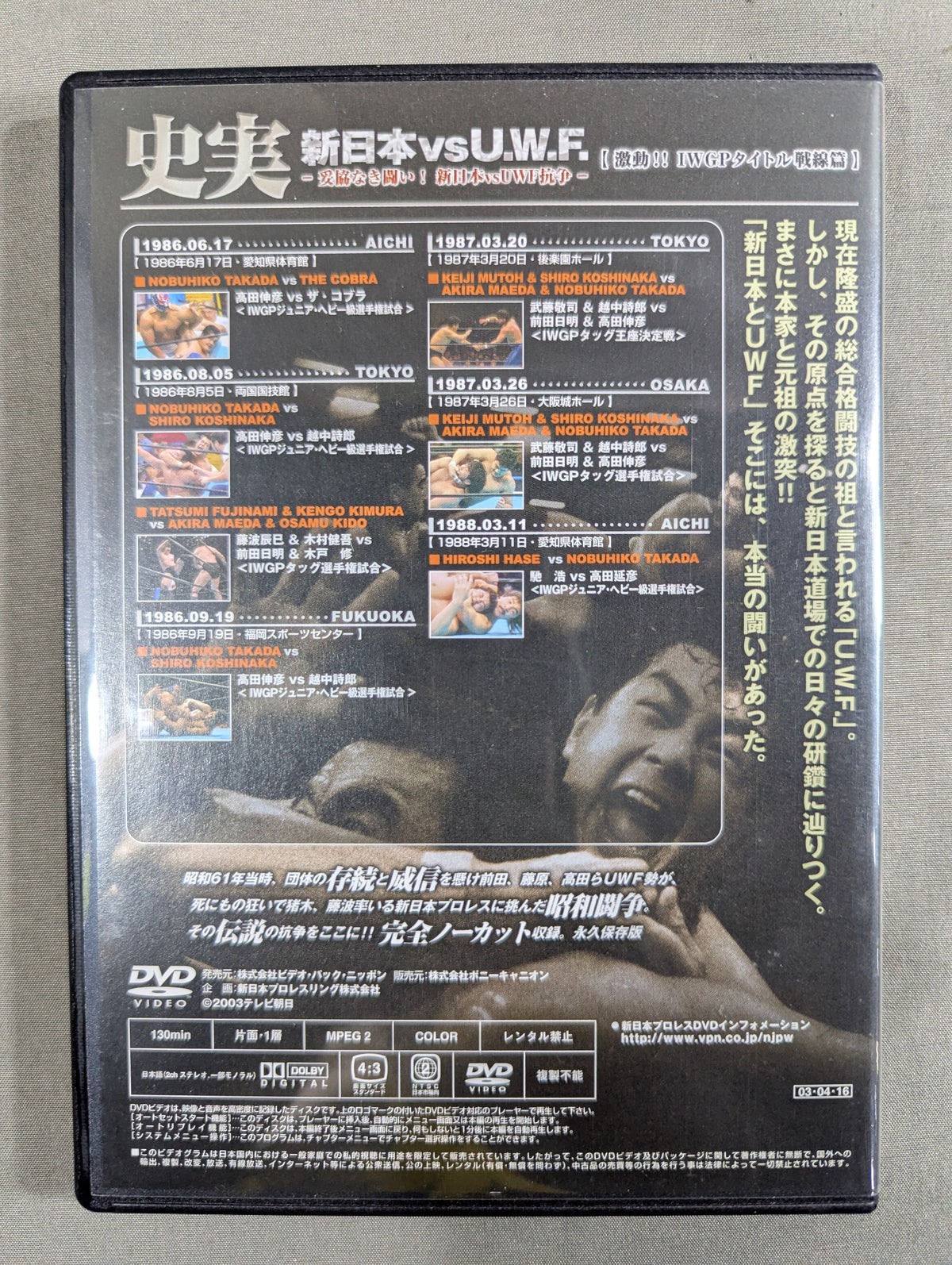 Historical Fact: New Japan Pro Wrestling vs U.W.F. ~Uncompromising Battle! New Japan Pro Wrestling vs. UWF Conflict~ [Turbulent!! IWGP Title Frontline Edition]