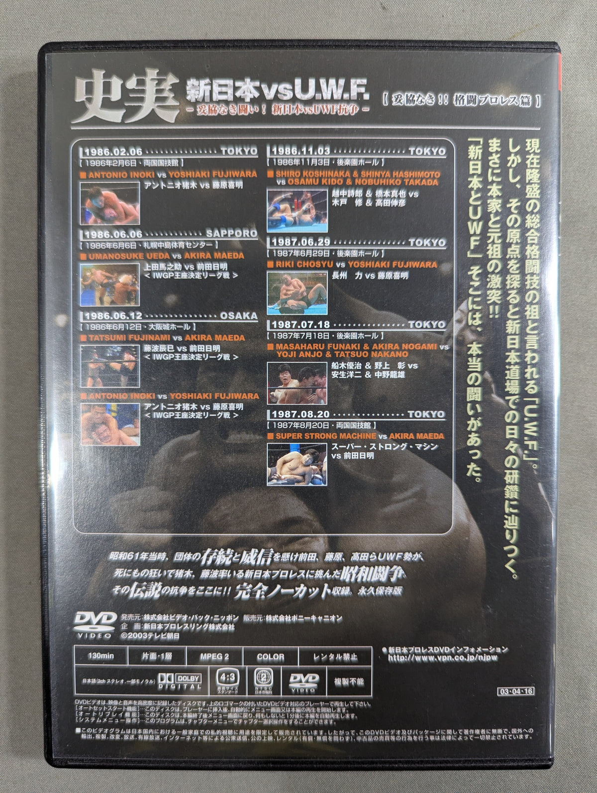 Historical Fact: New Japan Pro Wrestling vs U.W.F. ~ Uncompromising Battle! New Japan Pro Wrestling vs. UWF Conflict ~ [Uncompromising!! Fighting Pro Wrestling Edition]