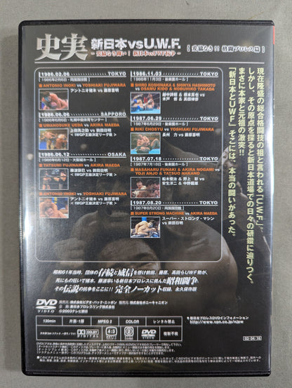 Historical Fact: New Japan Pro Wrestling vs U.W.F. ~ Uncompromising Battle! New Japan Pro Wrestling vs. UWF Conflict ~ [Uncompromising!! Fighting Pro Wrestling Edition]