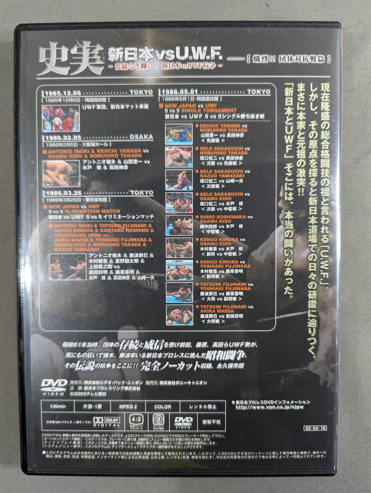 Historical Fact: New Japan Pro Wrestling vs U.W.F. ~ Uncompromising Battle! New Japan Pro Wrestling vs. UWF Conflict ~ [Fierce!! Promotion Competition Edition]