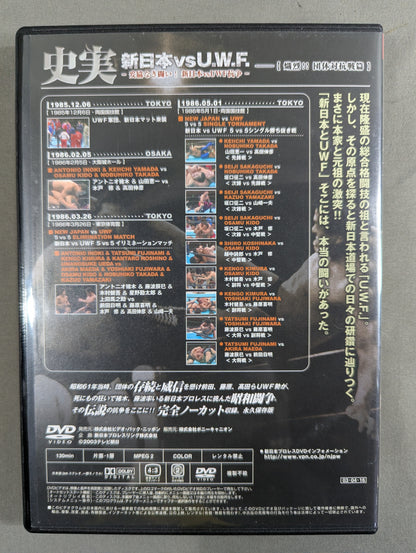 Historical Fact: New Japan Pro Wrestling vs U.W.F. ~ Uncompromising Battle! New Japan Pro Wrestling vs. UWF Conflict ~ [Fierce!! Promotion Competition Edition]