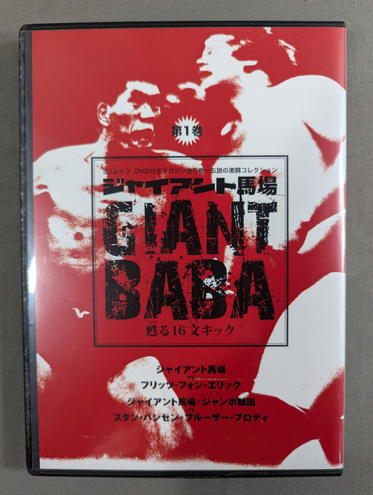 Giant Baba  Revive 16 Sentence Kick Volume 1
