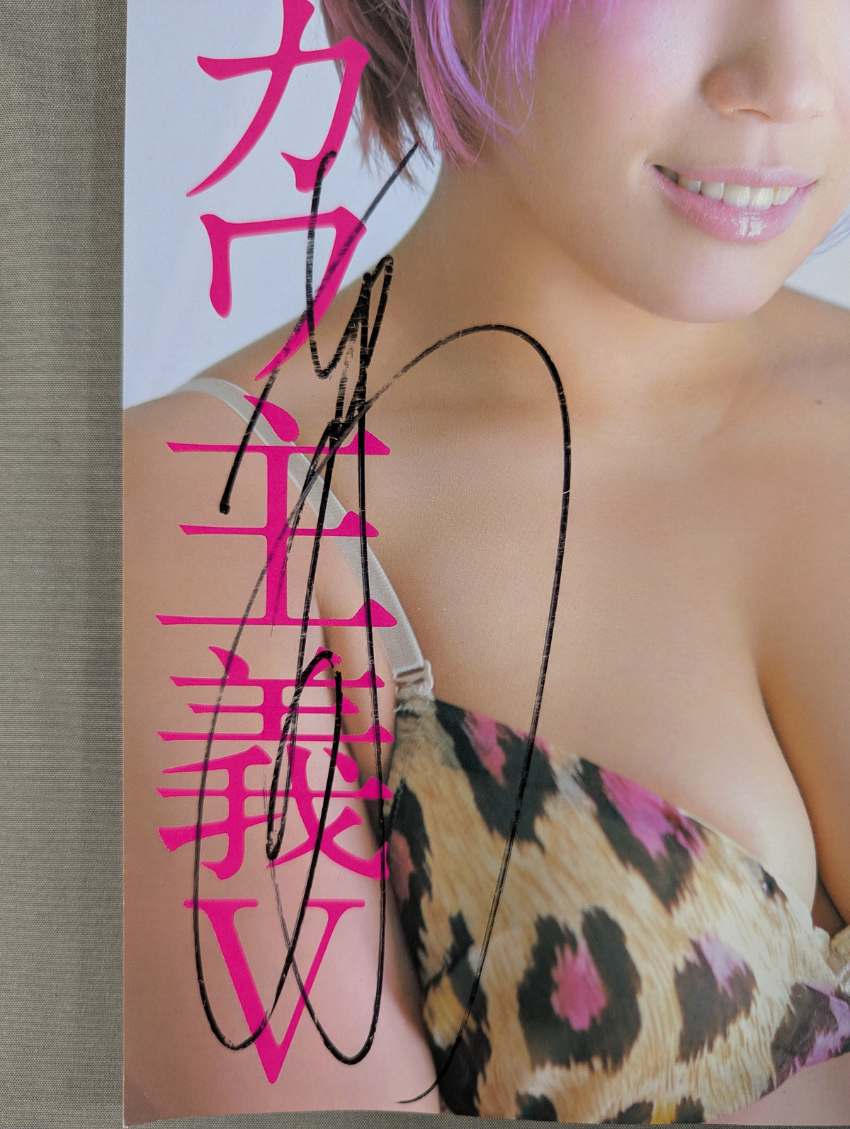 ★華名 直筆サイン入り!!★ 週刊プロレス別冊109「女子プロレス エロカワ主義Ⅴ」