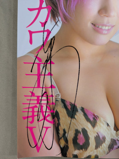 ★華名 直筆サイン入り!!★ 週刊プロレス別冊109「女子プロレス エロカワ主義Ⅴ」