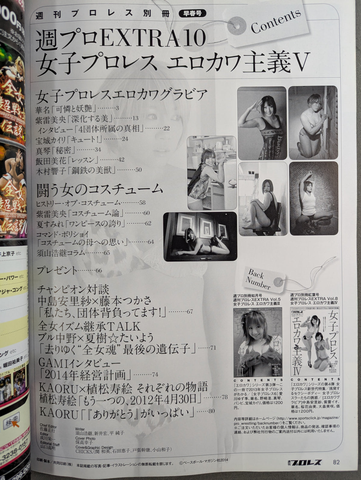 ★華名 直筆サイン入り!!★ 週刊プロレス別冊109「女子プロレス エロカワ主義Ⅴ」
