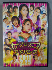 ☆華名 直筆サイン入り☆ カナプロマニア：アドバンス – 闘道館