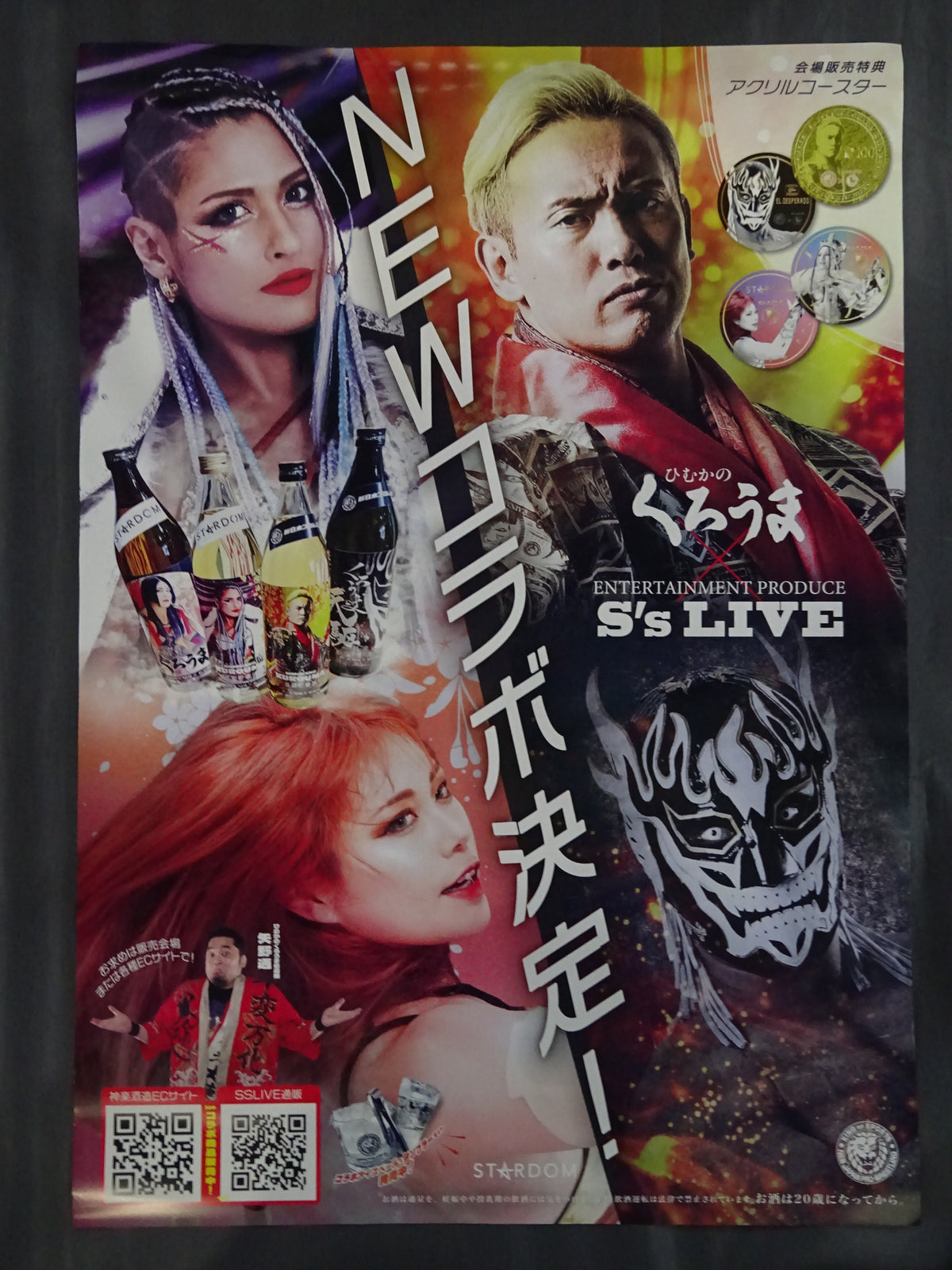 新日本プロレス＆スターダム×くろうま コラボポスター