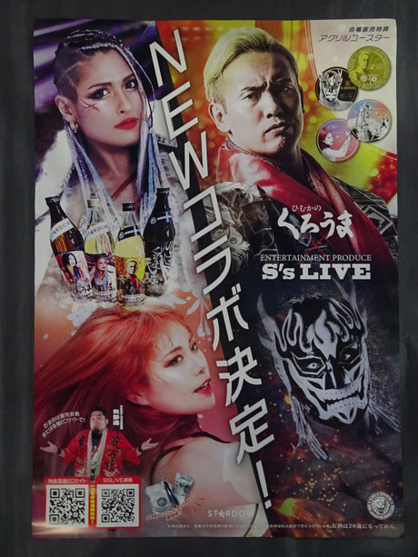 新日本プロレス＆スターダム×くろうま コラボポスター
