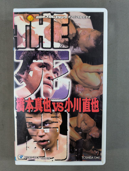 ★THE Death Fight ★ Shinya Hashimoto vs Naoya Ogawa