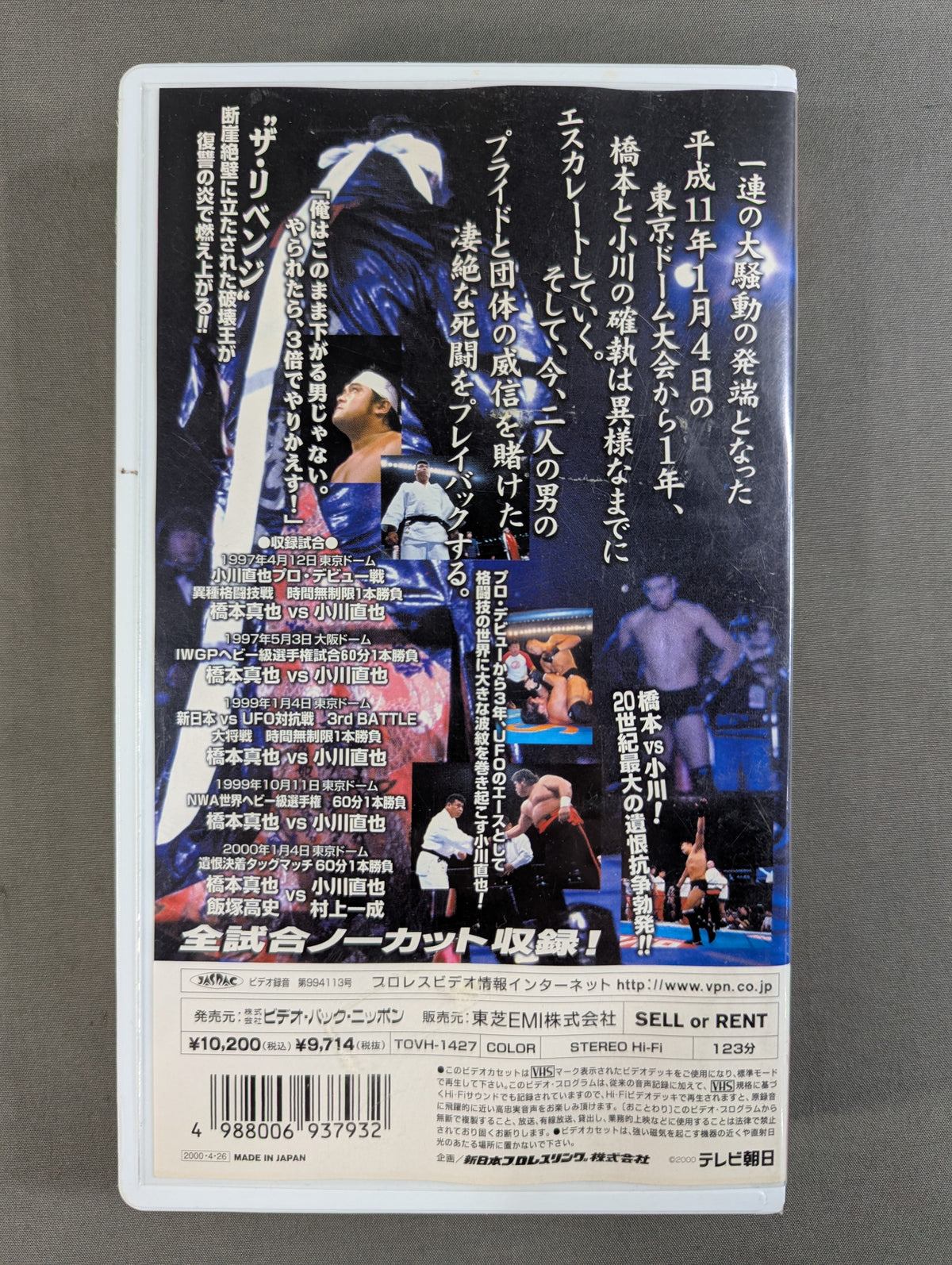 ★THE Death Fight ★ Shinya Hashimoto vs Naoya Ogawa