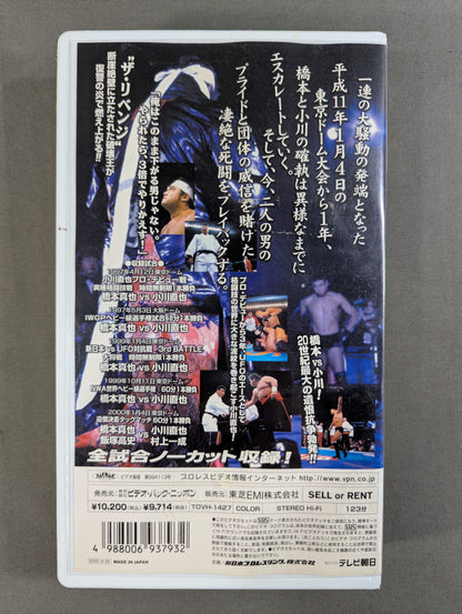 ★THE Death Fight ★ Shinya Hashimoto vs Naoya Ogawa