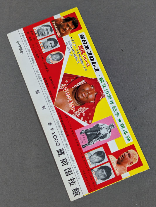 81 Fighting Spirit Series 10th Anniversary Commemorative ★ 4th [Final Battle]