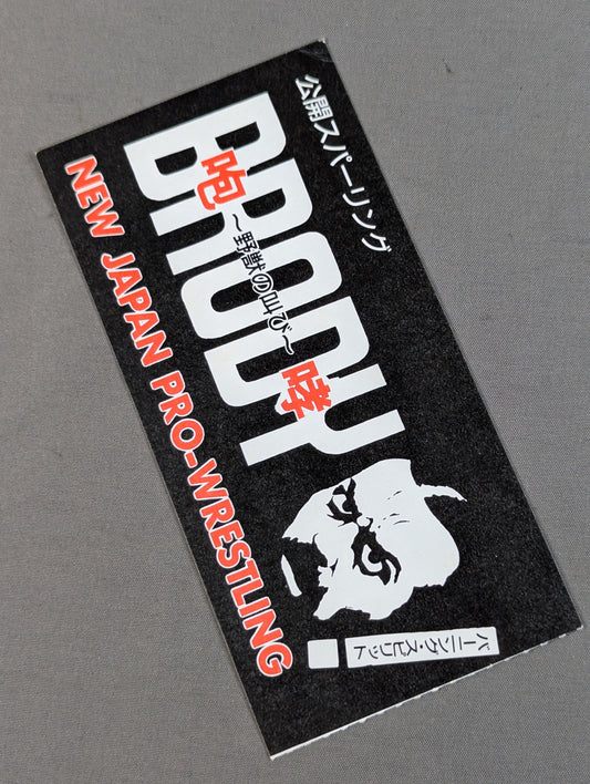 ★ Roar ~Cry of the Beast~ ★ Bruiser Brody Public Sparring