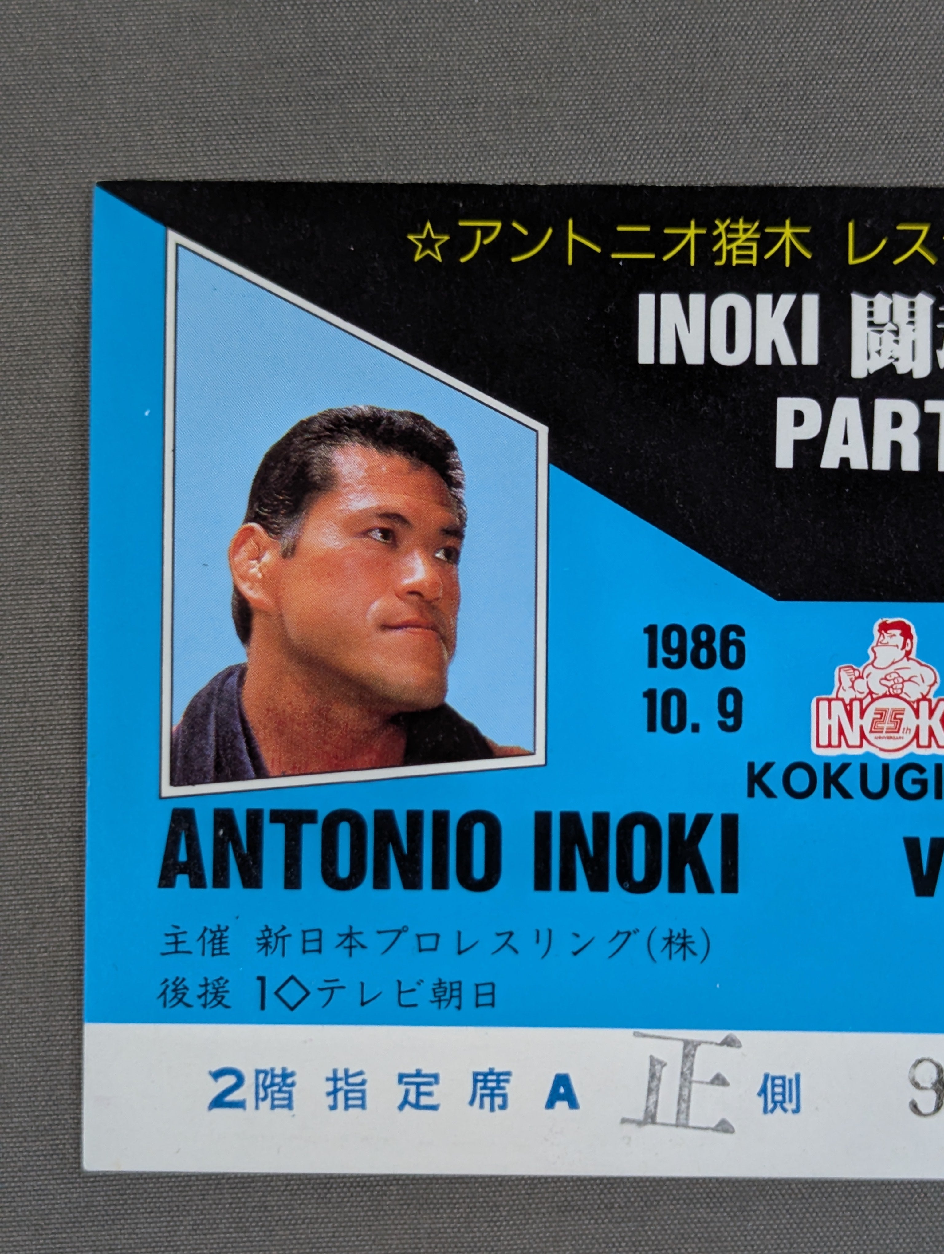 【超レア品】アントニオ猪木 バトルクライマックス！ ロケテカード ☆異種格闘技戦☆ アントニオ猪木vsレオン・スピンクス – 闘道館