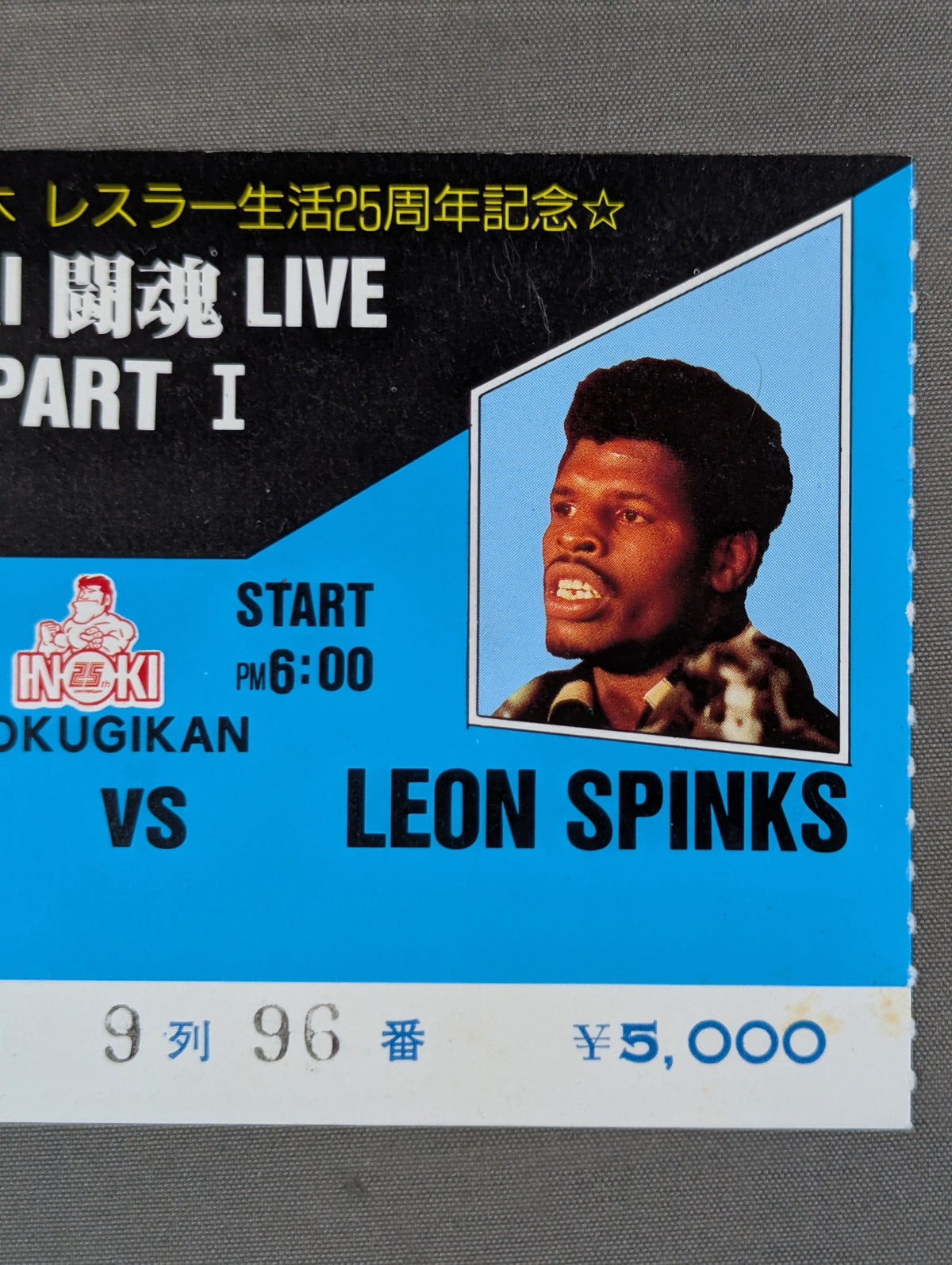 ★異種格闘技戦★ アントニオ猪木vsレオン・スピンクス