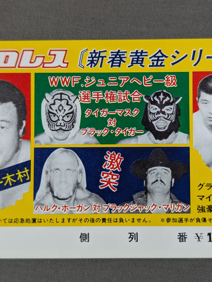 ★WWF Junior Heavyweight Fighters Rights Match ★ Tiger Mask vs Black Tiger