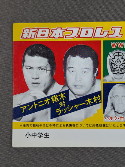 ★WWF Junior Heavyweight Fighters Rights Match ★ Tiger Mask vs Black Tiger