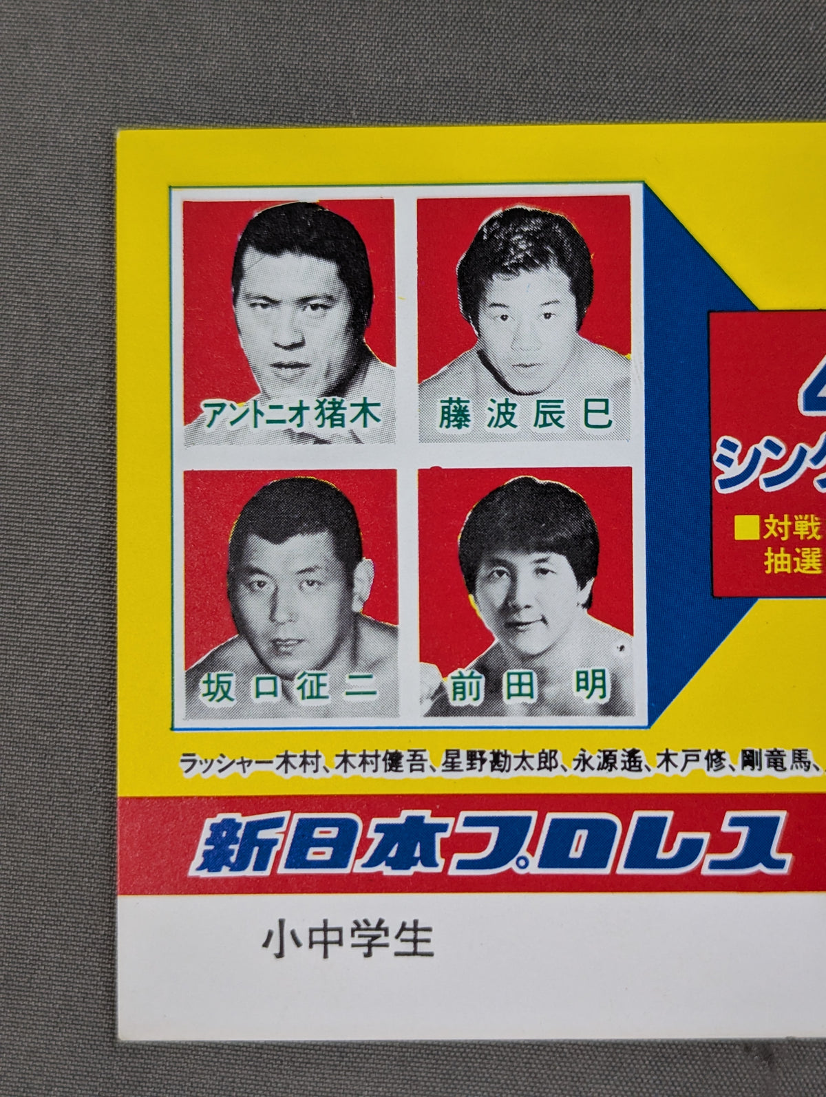 ★ The Cobra Debut ★ 83 Fighting Spirits Series 4 Major Single Matches