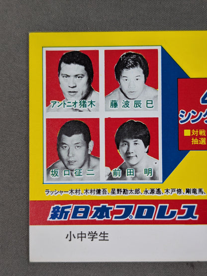 ★ The Cobra Debut ★ 83 Fighting Spirits Series 4 Major Single Matches