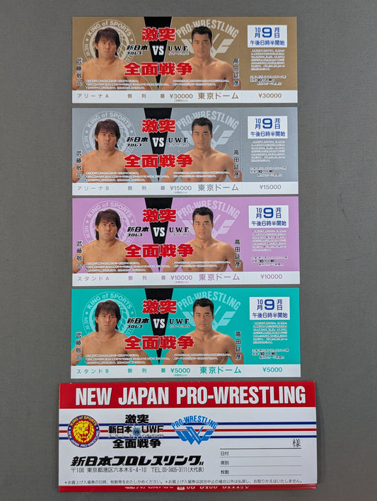 【All tickets】★Set of 4 with envelope ★ New Japan Pro Wrestling vs UWF International
