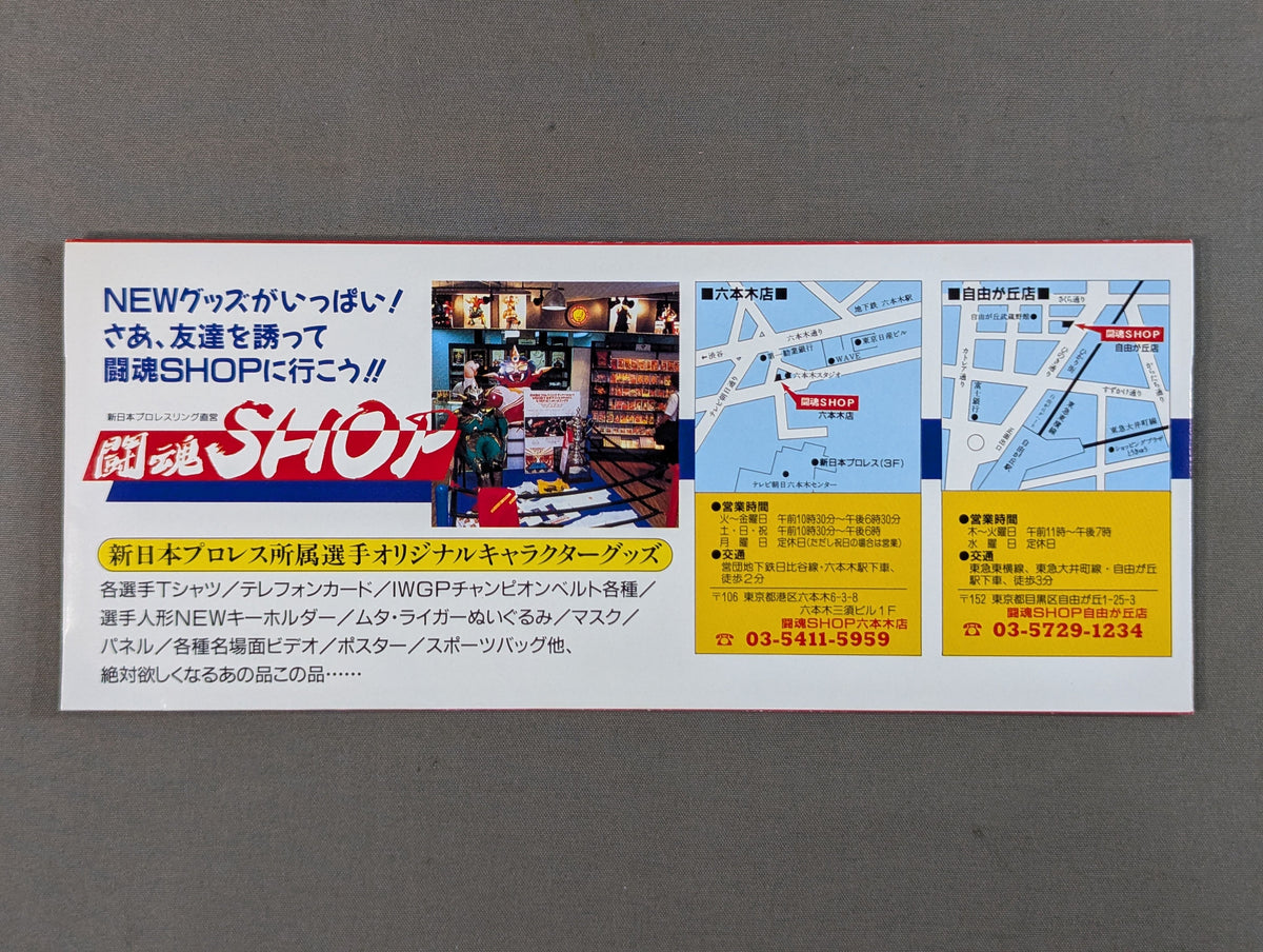 【All tickets】★Set of 4 with envelope ★ New Japan Pro Wrestling vs UWF International