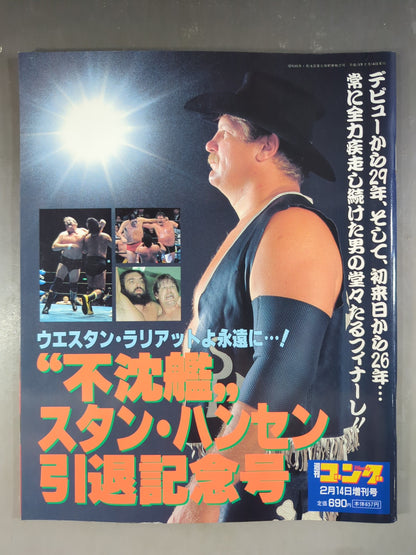 Gong Extra Issue "Unsinkable Ship" Stan Hansen Retirement Commemorative Issue