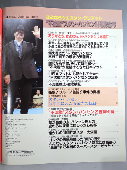 Gong Extra Issue "Unsinkable Ship" Stan Hansen Retirement Commemorative Issue
