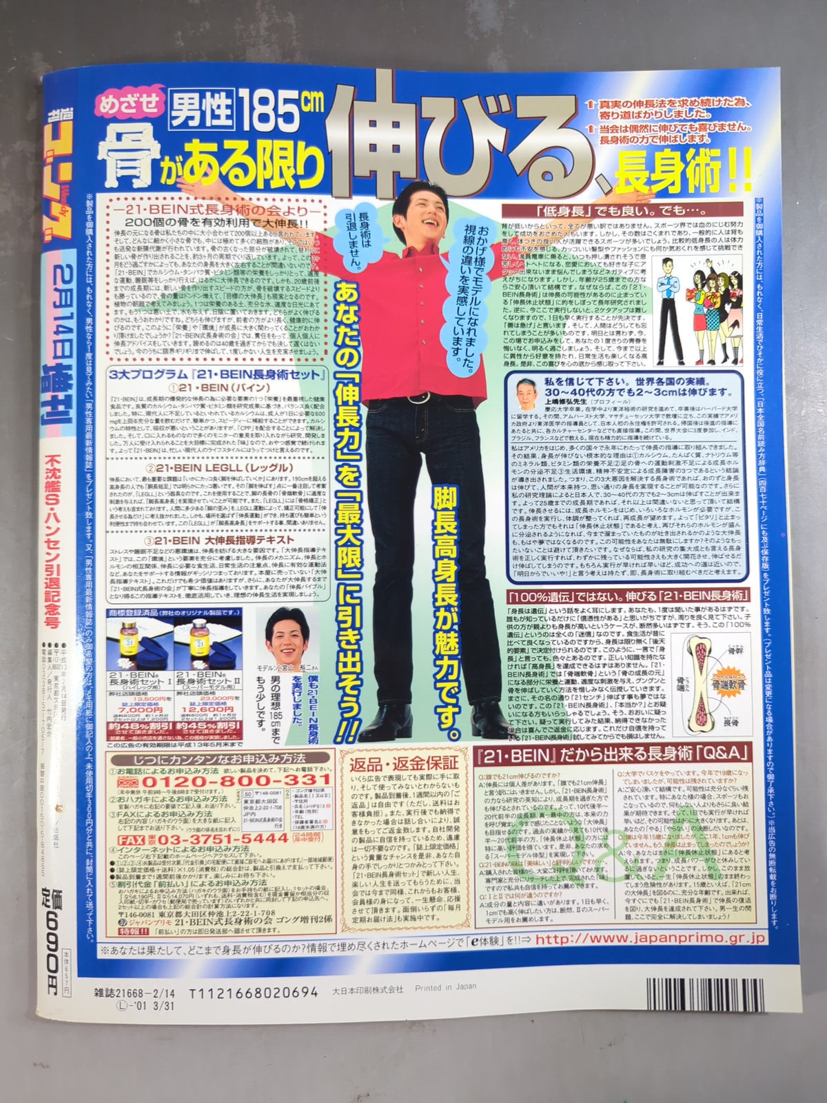 Gong Extra Issue "Unsinkable Ship" Stan Hansen Retirement Commemorative Issue