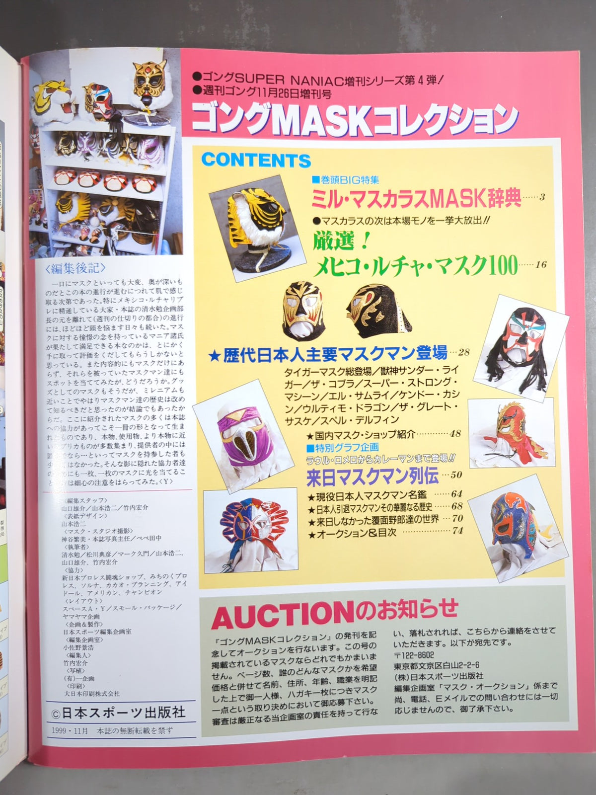 ゴング増刊号 ゴング・マスク・コレクション MASK collection