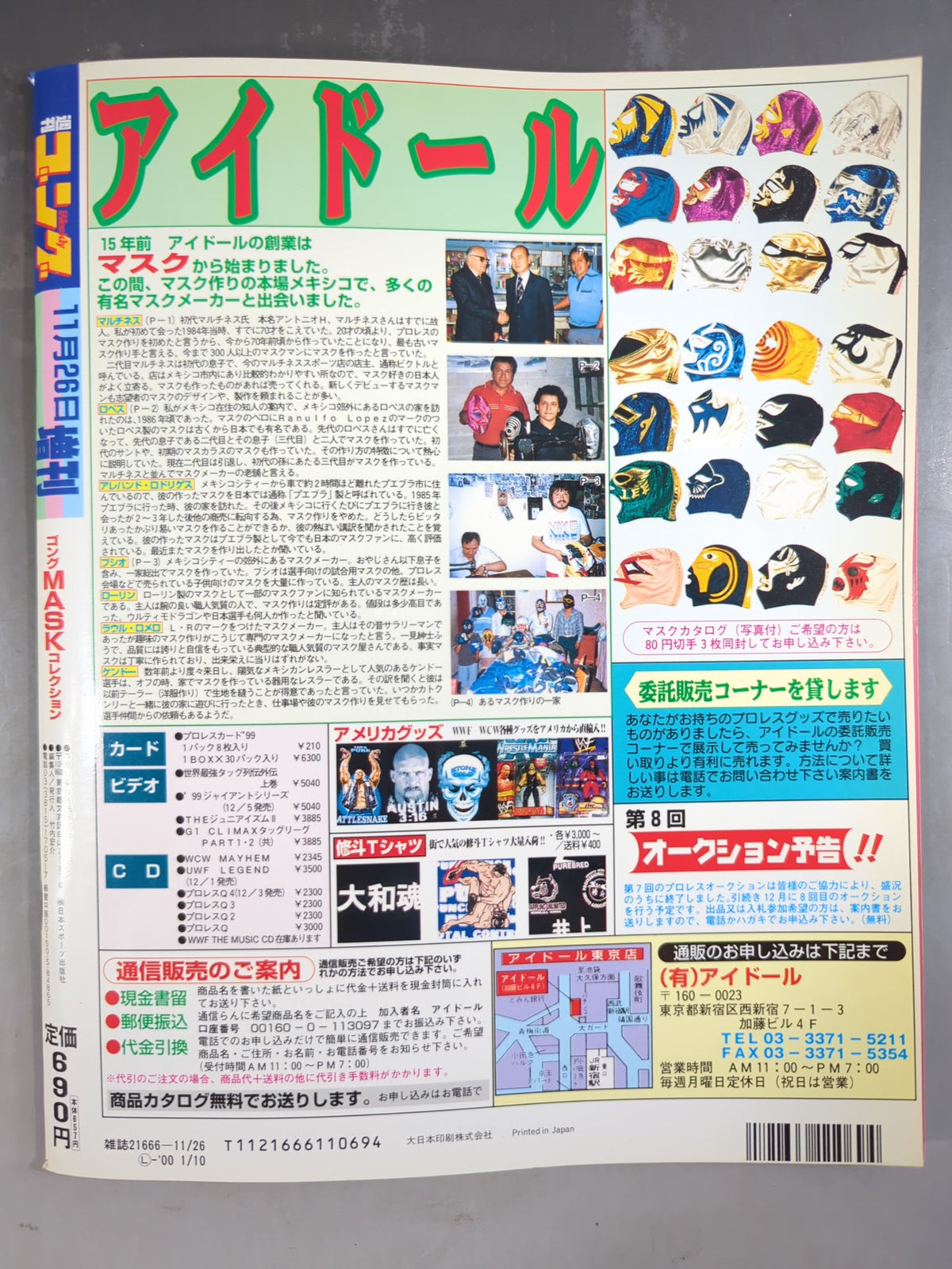 ゴング増刊号 ゴング・マスク・コレクション MASK collection