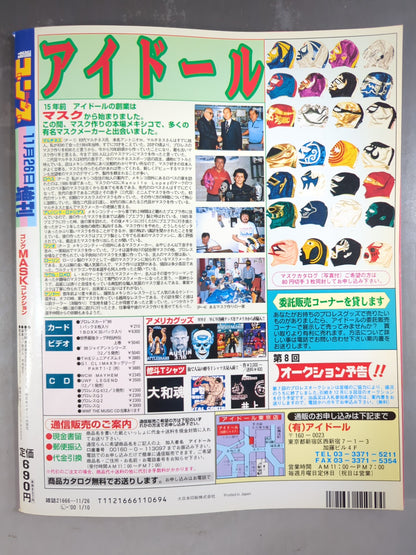 ゴング増刊号 ゴング・マスク・コレクション MASK collection
