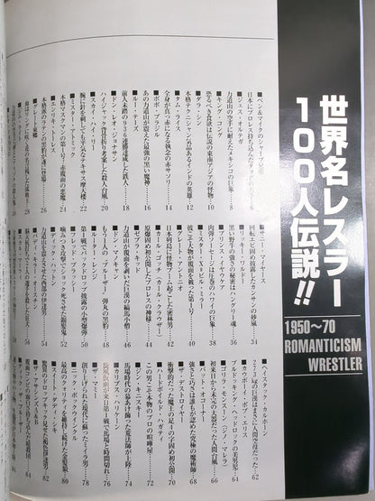 ゴング増刊号 世界名レスラー100人伝説