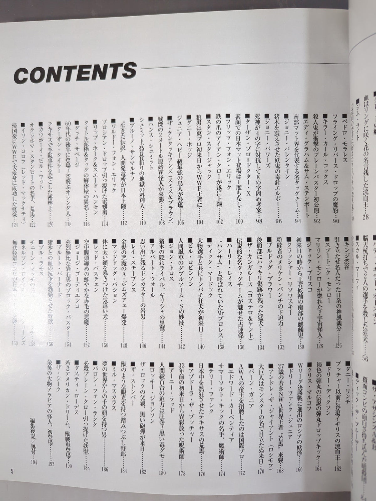 ゴング増刊号 世界名レスラー100人伝説
