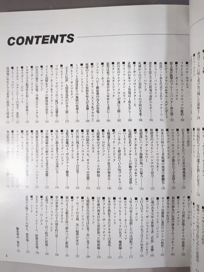 ゴング増刊号 世界名レスラー100人伝説