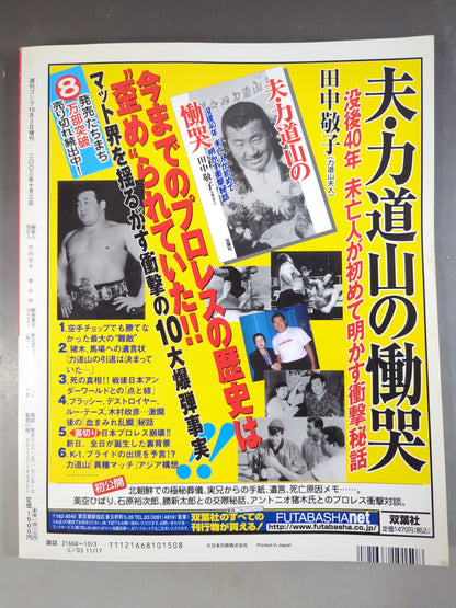 ゴング増刊号 世界名レスラー100人伝説