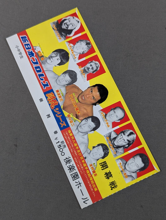 83闘魂シリーズ【開幕戦】