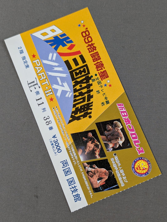 89格闘衛星 日米ソ三国対抗戦シリーズ PART・Ⅱ(最終戦)