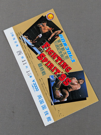 ★星野勘太郎引退記念興行★ FIGHTING SPIRIT’95【最終戦】