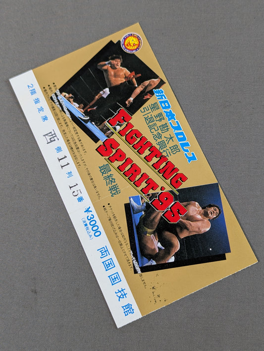 ★ Kantaro Hoshino Retirement Commemorative Box ★ Office FIGHTING SPIRIT'95 [Final Match]