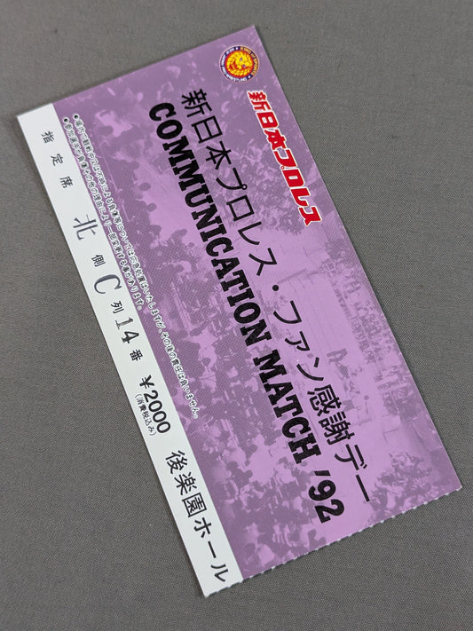 新日本プロレス・ファン感謝デー COMMUNICATION MATCH ’92