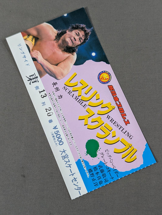 90レスリング・スクランブル